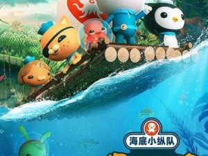 深海队成员揭秘：探索未知海域的勇者集合