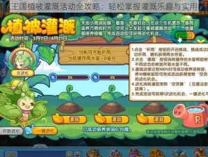 洛克王国植被灌溉活动全攻略：轻松掌握灌溉乐趣与实用技巧