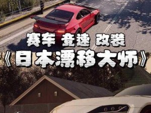 狂野极速漂移City Drift Racing Car安装指南与配置详解