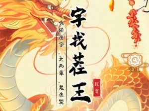 《汉字找茬王甄：解锁秘籍，探寻12字通关攻略解析》