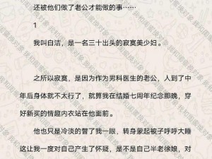 公交车小说【在末班公交车上，我和她……】