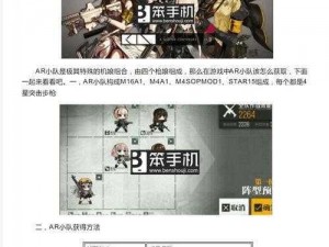 少女前线手游AR小队实战解析：AR小队战力评估与实用性探讨