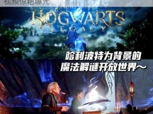 魔法降临现实哈利波特GO AR游戏创新宣传视频惊艳曝光