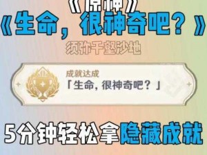 原神隐藏boss成就A Kill Without Water全攻略解析：终极挑战解锁技巧与实战指南