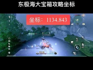 逆水寒手游东极海武痴逐愿攻略：大凶奇遇任务流程详解与指南