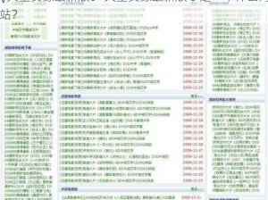 √天堂资源最新版8—天堂资源最新版 8 是一个什么网站？