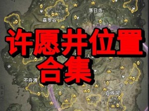 永劫无间地图任务中心地点解析：探索核心任务区域位置指南