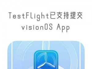 TESTFLIGHT黄油网站—TESTFLIGHT 黄油网站的安全性和合法性值得怀疑