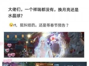 逆水寒手游月亮宝珠获取攻略：详细步骤揭秘宝珠获得方法