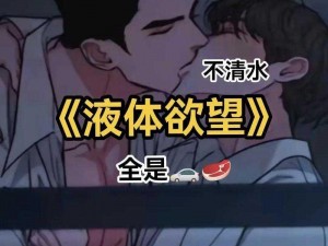 男男打桩机高潮惨叫求饶H;男男打桩机：无尽高潮与求饶的激烈交织