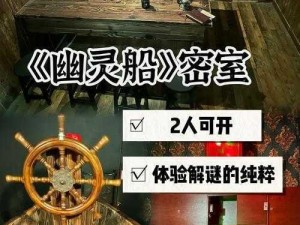 密室逃脱绝境系列2海盗船第六关全面攻略：解锁密室，智胜难关