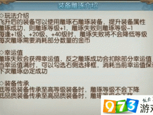 诛仙手游装备雕琢秘籍揭秘：雕琢技巧与高效玩法指南