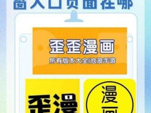 歪歪漫画在线网页登录页面在哪_歪歪漫画在线网页登录页面在哪？