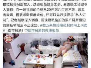 家用摄像头被盗拍400部;家用摄像头被盗拍 400 部，隐私何在？