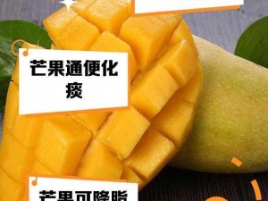 禁止 18 勿进的 1000 芒果：富含膳食纤维、维生素 C 和类胡萝卜素，口感鲜美，营养丰富