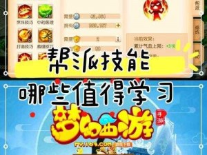 梦幻西游无双版帮派烹饪技能深度解析：策略、乐趣与提升攻略