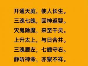 掌门修仙记：三魂七魄获取秘法大揭秘