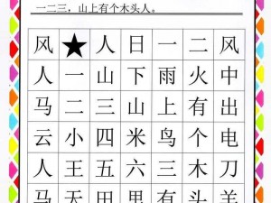 猜字达人：游戏截图预览——智者的文字迷宫冒险之旅