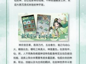 封神让我来：新手攻略——游戏主要玩法深度解析