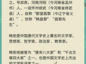 墨魂韩愈：唐代文化的精神典范与现代解读之楷模