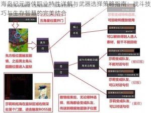 海岛纪元游侠职业特性详解与武器选择策略指南：战斗技巧与生存智慧的完美结合