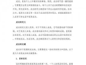 开头啊一啊一啊一啊、开头啊一啊一啊一啊，如何才能在工作中取得成功呢？