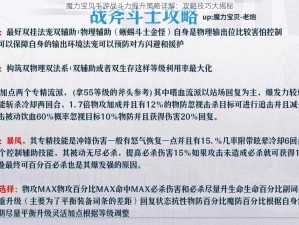 魔力宝贝手游战斗力提升策略详解：攻略技巧大揭秘