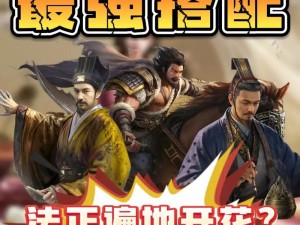 放开那三国2：揭秘新热点武将，排名最强武将推荐攻略