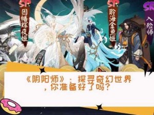 阴阳师夏之泡影答案揭秘：探寻神秘幻境的真相之旅