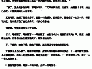 肉多很黄很细致的小说-肉多很黄很细致的小说：总裁的替身前妻