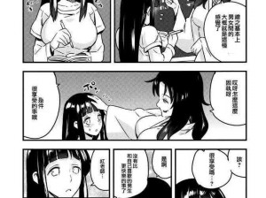 雏田爆乳被X18密漫画,雏田爆乳被 X18 密漫画：鸣人能否保护她？