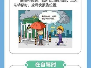 公交车站避雨1~4 公交车站避雨 1：暴雨突袭，她该如何是好？