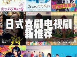 GOGOGO免费高清日本TV_GOGOGO 免费高清日本 TV，畅享精彩日剧