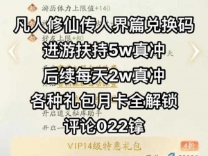 凡人修仙传人界篇手游礼包码全汇总：精选福利大放送