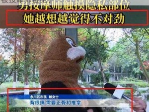 新婚少妇被按摩师进入【新婚少妇在按摩时被按摩师侵犯】