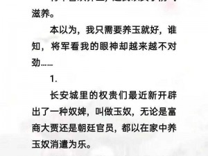 将军嗯啊～抽搐失禁文(将军征战归来，发现夫人正在抽搐失禁)