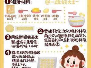 家常美味易做：简单几步教您制作酥脆可口的自制饼干