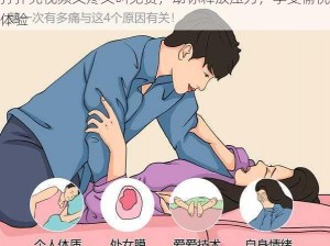 打扑克视频又疼又叫免费，助你释放压力，享受愉悦体验