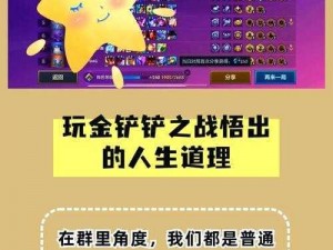 《金铲铲之战第三届公开赛全攻略：如何参与与开赛时间大揭秘》