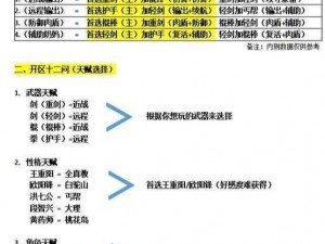 射雕英雄传奇：荆门送别成就攻略手册，达成射雕吟咏高级成就指南