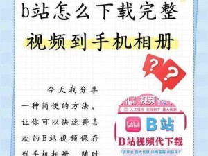 少女 bilibili 视频：集精彩内容与创意于一身的视频分享平台