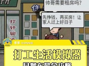 关于打工生活模拟器早餐车任务及早餐摊攻略的实用指南