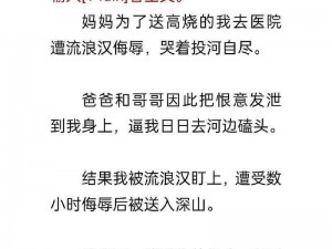 女人被流浪汉糟蹋到爽小说及相关周边