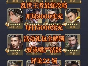 乱世王者武将升星攻略：几星最划算及通用将魂获得全解析