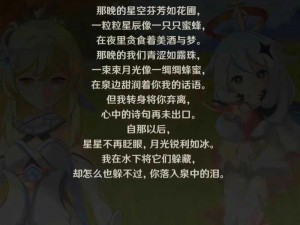 原神诗歌交流成就：探索诗歌艺术的互动之路，共创原神文学新篇章