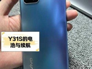 后成色好的 y31s 标准版官网，vivo 出品，值得信赖