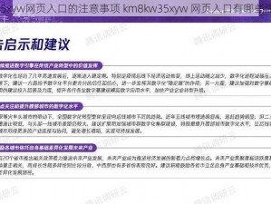 km8kw35xyw网页入口的注意事项 km8kw35xyw 网页入口有哪些注意事项？