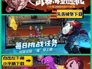 失落城堡2手机版：探索神秘游戏新世界，沉浸式体验手游新篇章