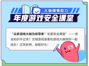 腾讯游戏安全月盛大改名活动揭秘：安全月活动时间跨度及精彩内容回顾