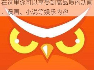 仙踪林网站入口欢迎你免费进入，在这里你可以享受到高品质的动画、漫画、小说等娱乐内容